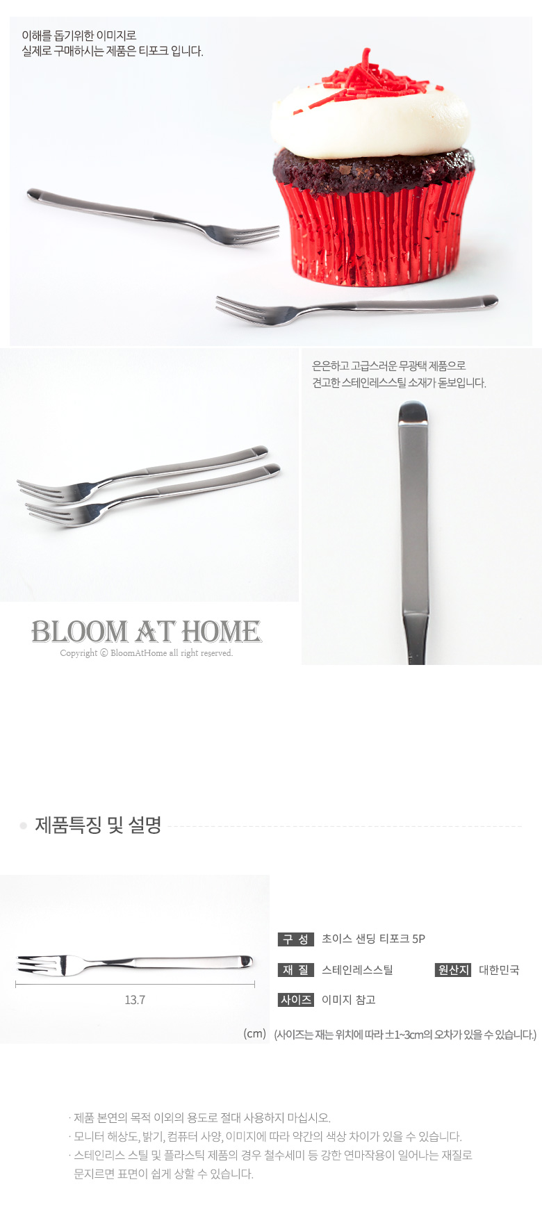 초이스 샌딩 티포크 5P 9,000원 - 블룸엣홈 주방/푸드, 수저/양식기, 숟가락/젓가락/스틱, 숟가락/젓가락 세트 바보사랑 초이스 샌딩 티포크 5P 9,000원 - 블룸엣홈 주방/푸드, 수저/양식기, 숟가락/젓가락/스틱, 숟가락/젓가락 세트 바보사랑